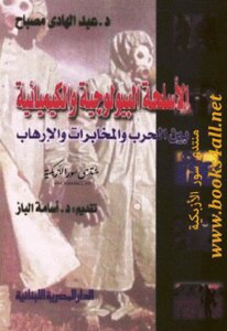 Biological And Chemical Weapons Between War - Intelligence And Terrorism - By Dr. Abdel Hadi Mesbah