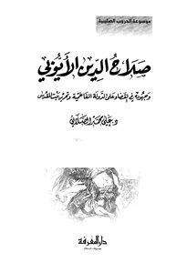 Salah Al-din Al-ayyubi And His Efforts To Eliminate The Fatimid State And Liberate Jerusalem