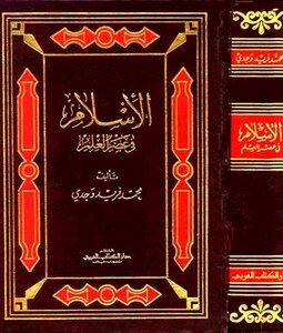 Islam In The Age Of Science
