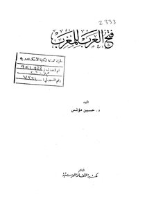 The Arab Conquest Of Morocco By Dahoussine Mounes