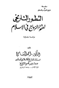 The Historical Development Of Marriage Contracts In Islam - A Comparative Study