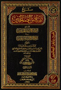 Riyadh Al-salihin From The Hadith Of The Master Of The Messengers T: A Group Of Al-albani Scholars
