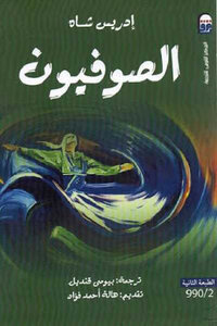 The Sufis By Idris Shah