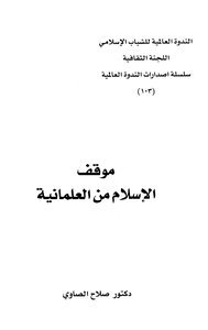 Islam's Position On Secularism
