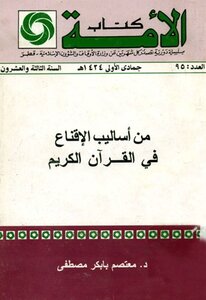 One Of The Methods Of Persuasion In The Holy Quran