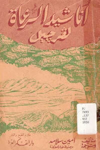 Shepherds' Songs For Virgil By Amin Salama