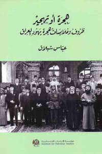 Migration Or Displacement Conditions And Circumstances Of The Migration Of Iraqi Jews By Abbas Shiblak