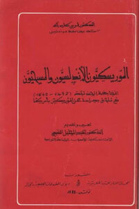 Andalusian Moriscos And Christians By Dr. Louis Kardiac