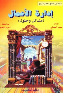 Business Administration Problems And Solutions By Salim Baalbaki