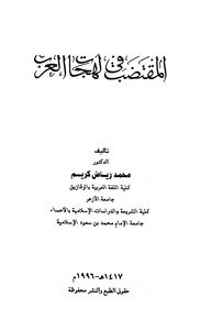 Brief In Arab Dialects