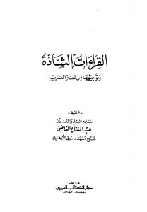 Abnormal Readings And Guidance From The Arabic Language