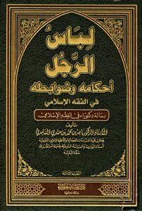 A Man's Dress: Its Provisions And Controls In Islamic Jurisprudence