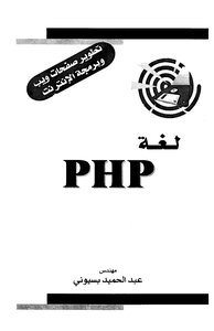 لغة PHP