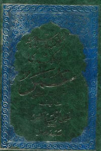Heroes Of Qadisiyah - The Epic Of Omar - A Play By Ali Ahmed Bakathir