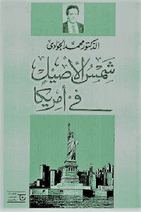 Shams Al-aseel In America By Dr. Muhammad Al-jawadi
