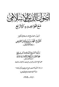 The Foundations Of The Islamic Religion With Its Four Foundations
