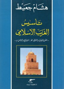 The Founding Of The Islamic West By Hisham Djait