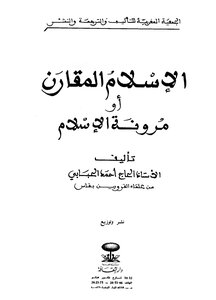 Comparative Islam Or Flexibility Of Islam