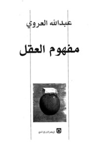 The Concept Of The Mind Abdullah Laroui