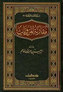 Compare Narrations