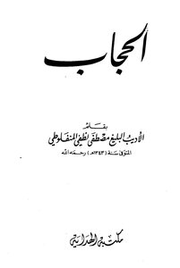 Manfaluti Hijab