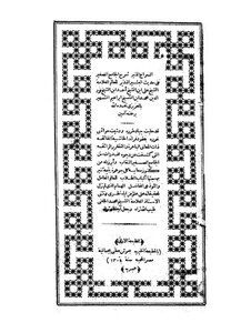 Al-sarraj Al-munir - Explanation Of Al-jami Al-saghir In The Hadith Of Al-bashir Al-natheer