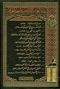 The Meeting Of The Last Ten Days In The Grand Mosque - The Second Group: H =