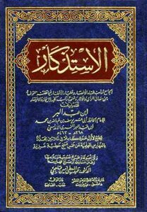 The Comprehensive Recollection Of The Doctrines Of The Jurists Of The Regions And The Scholars Of The Countries In What Was Included In The Muwatta Of The Meanings Of Opinion And Antiquities - And Explaining All Of This Briefly And Briefly