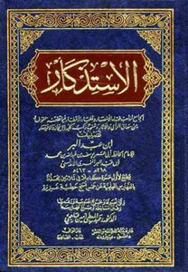The Comprehensive Recollection Of The Doctrines Of The Jurists Of The Regions And The Scholars Of The Countries In What Was Included In The Muwatta Of The Meanings Of Opinion And Antiquities - And Explaining All Of This Briefly And Briefly