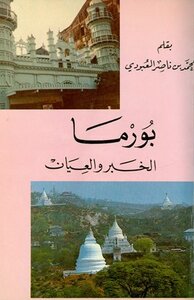 Burma News And Eye