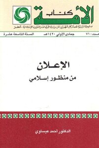 Advertising From An Islamic Perspective