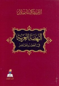 The Arab Renaissance: In The Present Era