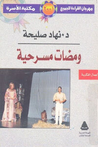 Theatrical Flashes By Dunhad Saliha