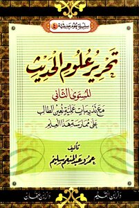 Editing Hadith Sciences C