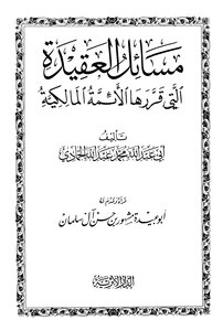 Issues Of Creed Decided By The Maliki Imams