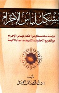 The Problem Of The Ihram Dress A Study Of Six Issues Of The Provisions Of The Ihram Dress With The Graduation Of Hadiths And The Definition Of The Names Of The Clothes