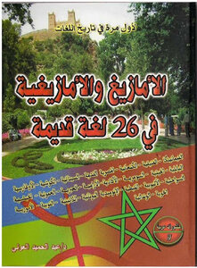 Amazigh And Tamazight In An Ancient Language Abdel Hamid Al-awni