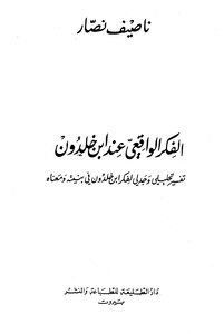 Realistic Thought According To Ibn Khaldun