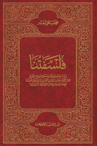 Our Philosophy By Muhammad Baqir Al-sadr