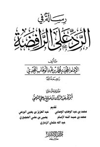 A Message In Response To The Rejectionist T: Al-nahmi