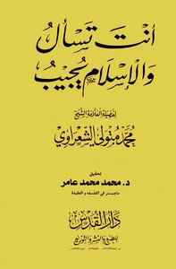You Ask And Islam Answers By The Writer Sheikh Al Shaarawy