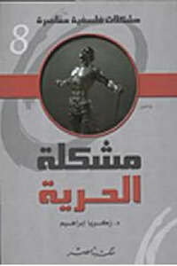 The Problem Of Freedom For Dr. Zakaria Ibrahim