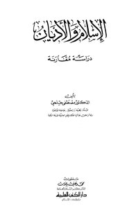 Islam And Religions A Comparative Study