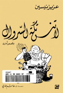 An Unforgettable Novel By Aziz Nesin