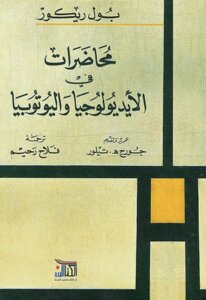 Lectures On Ideology And Utopia By Paul Ricoeur