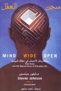 The Prison Of The Mind Your Brain And Neuroscience In Your Everyday Life By Stephen Johnson
