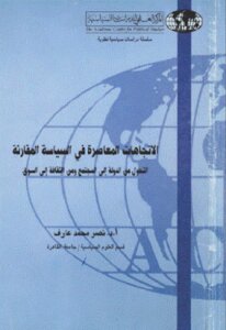 Contemporary Trends In Comparative Politics By Dr. Nasr Muhammad Aref