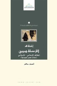 Islamists Difference By Ahmed Salem