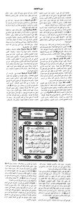 Butter interpretation of the Koran by a margin of Medina i Qatari Endowments