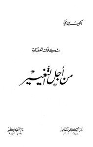 For Change